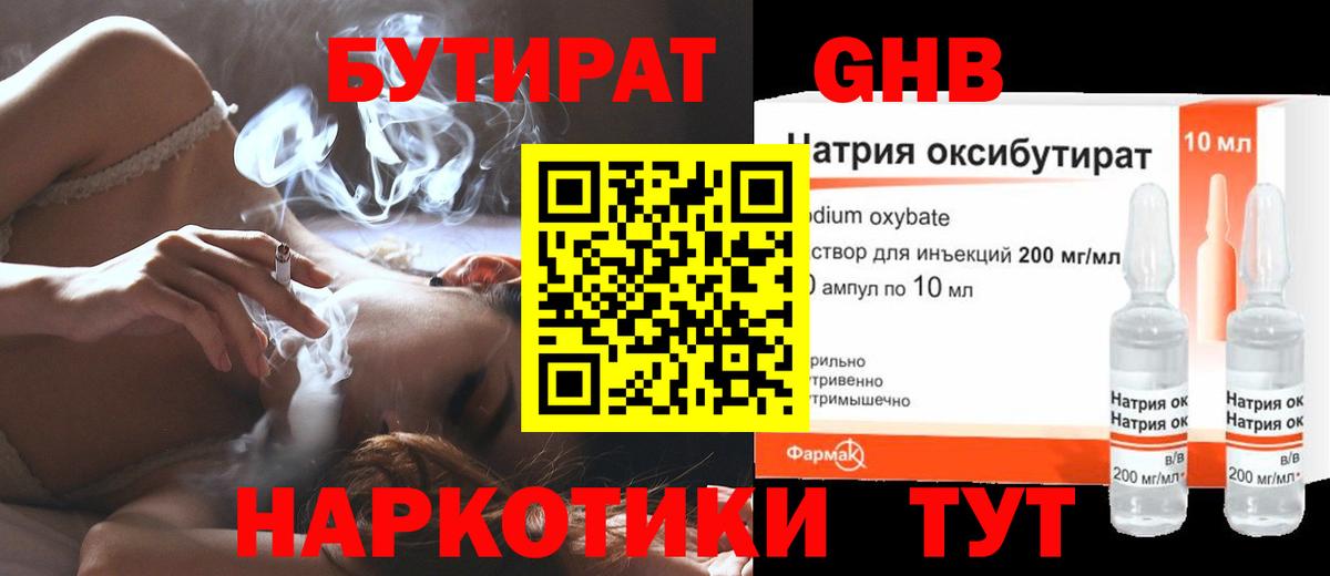 БУТИРАТ  Вход с VPN  Калуга  Бутират жидкий экстази 