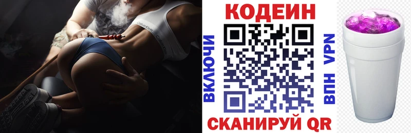 Codein напиток Lean (лин)  купить закладку  Калуга 