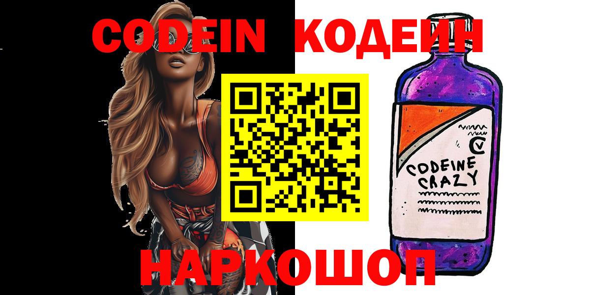 Codein Purple Drank Калуга