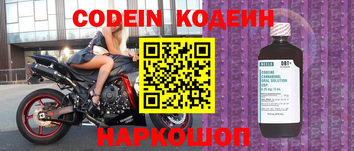 Калуга  Кодеин напиток Lean (лин)  Codein Purple Drank  Вход с VPN 