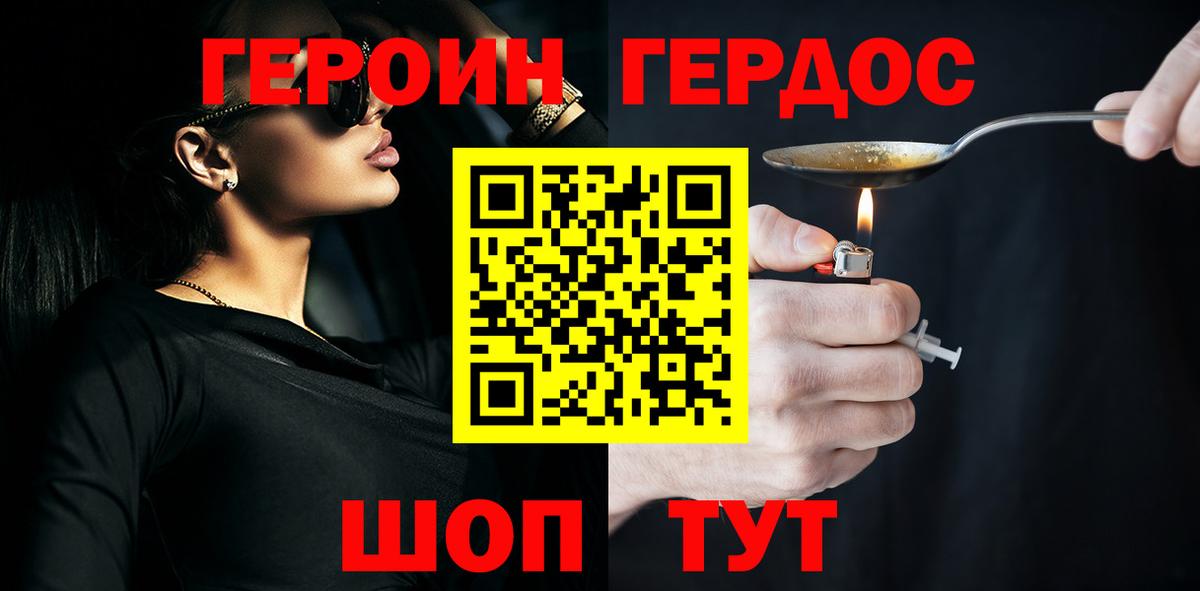 Героин герыч Калуга