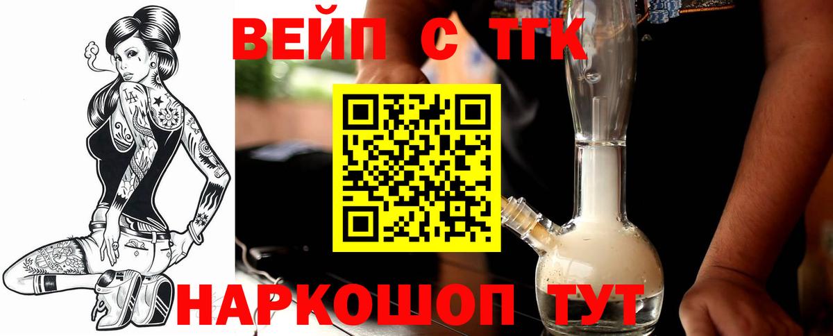ТГК вейп Калуга